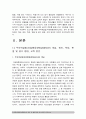 특수아교육B형 2017년] 주의력결핍/과잉행동장애(ADHD), 정서 및 행동장애의 개념, 원인, 특성, 판별 및 평가방법, 교육방안-주의력결핍과잉행동장애(ADHD), 정서및행동장애 3페이지