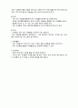  (A+ 레포트,시험대비) [아동미술] 아동미술의 실제활동 예시3 4페이지