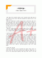  (A+ 레포트,시험대비) [아동미술] 아동 미술의 역사 1페이지