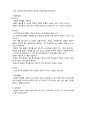  (A+ 레포트,시험대비) [아동미술] 아동미술의 실제활동 예시21 2페이지