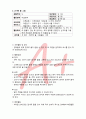  (A+ 레포트,시험대비) [아동미술] 아동미술의 실제활동 예시21 3페이지