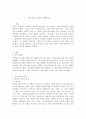 언어의 이해 D형) 언어기호의 특성을 설명하시오 2페이지