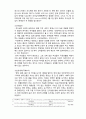  (A+ 레포트) 연애관련 신조어에 나타난 현대인의 연애관 고찰 3페이지