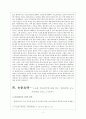  (A+레포트) 영국희곡, 고도를 기다리며 요약하기 5페이지