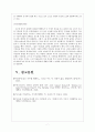  (A+레포트) 영국희곡, 고도를 기다리며 요약하기 7페이지