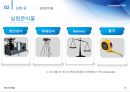 물리진자와 회전관성 PPT자료 5페이지