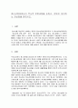 청소년육성제도론(역사적과정) 2페이지