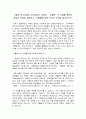 청소년 문제와 보호(가출팸2) 2페이지