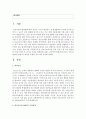 (단체급식관리 공통) 교육기관,  산업체,  의료기관,  사회복지시설,  영유아보육시설 등의 급식소 한 곳을 방문하여 사례 조사한 후,  다음과 같은 내용을 포함한 보고서를 작성 2페이지