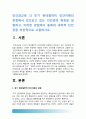 인간과교육] 1. 후기현대철학적 인간이해의 관점에서 강조되고있는 인간관의 특징을 설명, 과학적인간관 비판적 고찰, 인간과교육 2. 콜버그도덕성발달이론 설명 교육적시사점, 인간과교육 3페이지