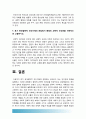 인간과교육] 1. 후기현대철학적 인간이해의 관점에서 강조되고있는 인간관의 특징을 설명, 과학적인간관 비판적 고찰, 인간과교육 2. 콜버그도덕성발달이론 설명 교육적시사점, 인간과교육 6페이지