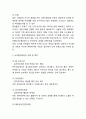 바이럴마케팅 정의,장단점,유형및 바이럴마케팅 기업사례연구및 바이럴마케팅 활성화방안 제언 4페이지