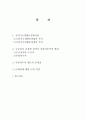 사회복지법제-국민기초생활보장법의 수급권자 선정에 있어서 부양의무자 범위를 서술하시고 제도권에서 이 범위를 줄여야 한다는 의견이 있는데 본인의 의견을 서술하시오. 2페이지