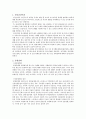 정신건강론-정신건강에 문제가 생겼을경우 이로 인한 정신적, 신체적 문제들은 어떠한 형태로 나타날까요. 3페이지