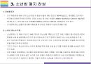소년법 폐지 찬성, 반대 [소년법,부산여중생,미성년자 범죄,촉법소년] 10페이지