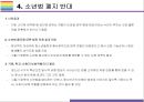 소년법 폐지 찬성, 반대 [소년법,부산여중생,미성년자 범죄,촉법소년] 13페이지