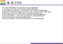 소년법 폐지 찬성, 반대 [소년법,부산여중생,미성년자 범죄,촉법소년] 19페이지