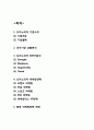 [도미노피자 마케팅전략] 도미노피자 기업분석및 SWOT분석과 도미노피자 마케팅전략 사례분석과 미래 마케팅전략 제언 2페이지