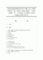 (패션리테일링앤머천다이징 공통) 최근 급격히 성장하고 있는 무점포 소매업 중에서 ‘인터넷 쇼핑몰’ 및 ‘TV 홈쇼핑’에 대해서 다음의 내용을 비교분석하시오 : 홈쇼핑 1페이지