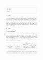 (경영전략론 공통) 본인이 재직 중이거나 관심이 있는 기업을 선정한 후,  교재의 내용을 응용하여 해당 기업의 본원적 경쟁전략을 평가하고,  전략성공을 위한 개선방안을 제시하시오 2페이지