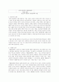 (경영전략론 공통) 본인이 재직 중이거나 관심이 있는 기업을 선정한 후,  교재의 내용을 응용하여 해당 기업의 본원적 경쟁전략을 평가하고,  전략성공을 위한 개선방안을 제시하시오 4페이지