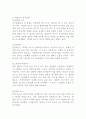 인간행동과사회환경 D형) 행동발달에 대한 매슬로(A. Maslow)이론의 특징과 의의를 설명하시오. 3페이지