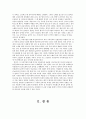 교양수업이 나의 음악에 미친 영향 3페이지