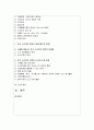 (노인복지론 공통) 베이비 붐 세대의 노후준비에 대해 인터뷰하고,  한국 노인복지 정책의 방향이 잔여적 복지인지 제도적 복지인지를 논하시오 - 베이비 붐 세대 2페이지