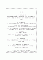 창업진흥원 자소서+면접, 창업진흥원 5급 신입사원 합격 자기소개서 2페이지