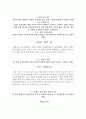 창업진흥원 자소서+면접, 창업진흥원 5급 신입사원 합격 자기소개서 4페이지