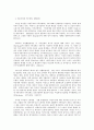 [성평등] 방통대 중간과제 성,  사랑,  사회 A형 한국사회 일하는 여성 4페이지