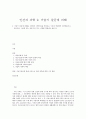방통대 중간과제 인간과 과학 2. 가습기 살균제 피해  2. 가습기 살균제 피해를 시민들이 과학기술을 바라보는 시각과 연결하여 생각해보시오. 1페이지