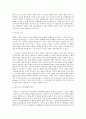 방통대 중간과제 인간과 교육  1. 후기 현대 철학적 인간 이해의 관점에서 강조되고 있는 인간관의 특징, 종래의 과학적 인간관을 비판적으로 고찰하시오. 14페이지