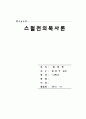 칼빈의 예배이해 1페이지