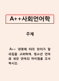 사회언어학-연령에 따라 언어가 달라짐을 고려하여, 청소년 언어와 성인 언어의 차이점을 조사하시오. 1페이지