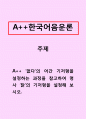 한국어음운론-‘없다’의 어간 기저형을 설정하는 과정을 참고하여 명사 ‘닭’의 기저형을 설정해 보시오. 1페이지
