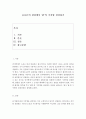 한국어음운론-‘없다’의 어간 기저형을 설정하는 과정을 참고하여 명사 ‘닭’의 기저형을 설정해 보시오. 2페이지