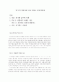 외국어로서의한국어발음교육론-특정 언어권에서 발음할 수 없는 한국어의 자음이 무엇인지를 제시하고 이를 어떻게 교육시킬지 그 방안을 제시하시오. 2페이지