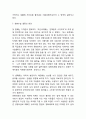 성형의 정의와 발전과정및 성형수술 종류,현황,문제점분석및 성형 찬반의견과 긍정,부정적측면연구및 나의의견정리 4페이지
