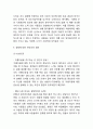 성형의 정의와 발전과정및 성형수술 종류,현황,문제점분석및 성형 찬반의견과 긍정,부정적측면연구및 나의의견정리 11페이지