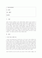 (교육사 공통) 우리나라 고대에서 근대에 이르기까지의 대표적 교육사상가 중 1명을 선정하여,  그의 생애와 교육사상의 특징을 설명하시오 (원효) 2페이지