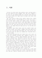 기업의 사회적 책임에 대해서 2페이지