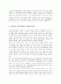기업의 사회적 책임에 대해서 8페이지