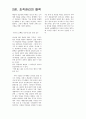 조직관리의 패착 4페이지