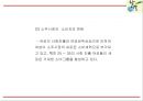 [참이슬 마케팅PPT] 참이슬 성공요인과 마케팅 SWOT,STP,4P전략분석과 참이슬 광고전략제언과 미래전략제언 11페이지