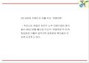 [참이슬 마케팅PPT] 참이슬 성공요인과 마케팅 SWOT,STP,4P전략분석과 참이슬 광고전략제언과 미래전략제언 12페이지
