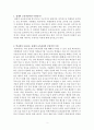 잠재적 교육과정과 학교에서 나타나는 잠재적 교육과정의 부정적인 측면에 대해서 2페이지