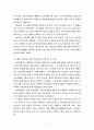 약속, 성취 그리고 하나님 나라 5페이지