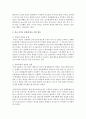학교 부적응의 유형을 정리하고 이를 지원할 수 있는 방안을 분석 (학교 부적응) 4페이지