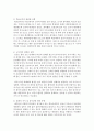 학교 부적응의 유형을 정리하고 이를 지원할 수 있는 방안을 분석 (학교 부적응) 5페이지